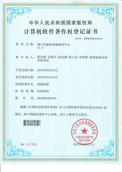 1619428388600935.jpg 海口市森林资源管理平台_副本.jpg