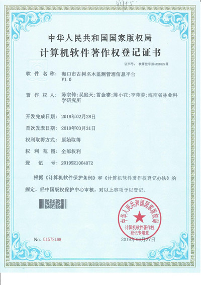 1619428418186830.jpg 海口市古树名木监测管理信息平台_副本.jpg